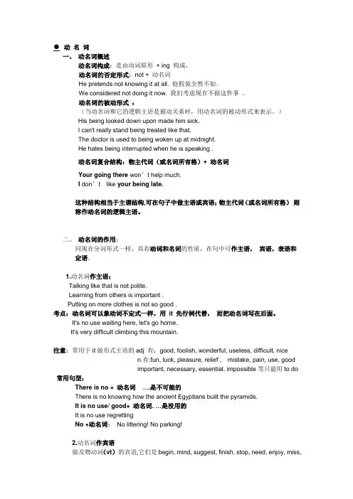 (完整word)知识点动名词,推荐文档