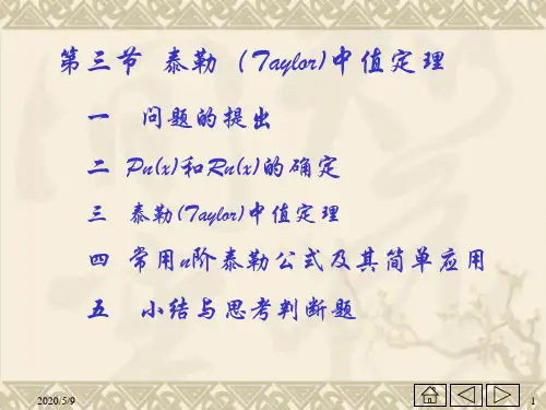 泰勒Taylor中值定理.