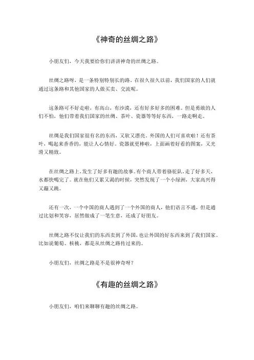 关于丝绸之路的资料