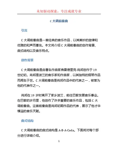 c大调前奏曲