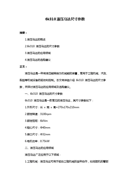 6k310液压马达尺寸参数