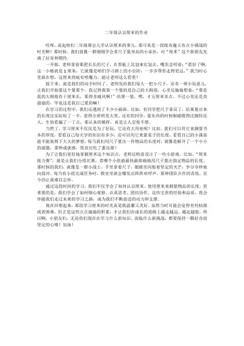 二年级认识厘米的作业
