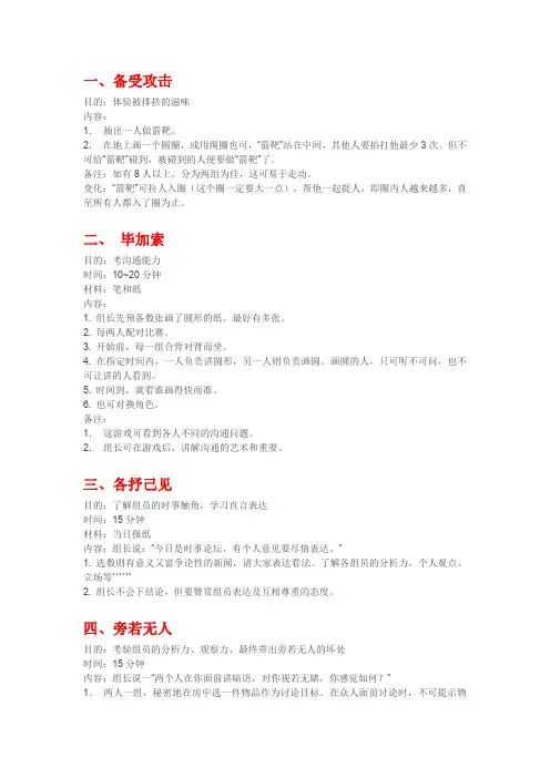 五十个室内破冰小游戏