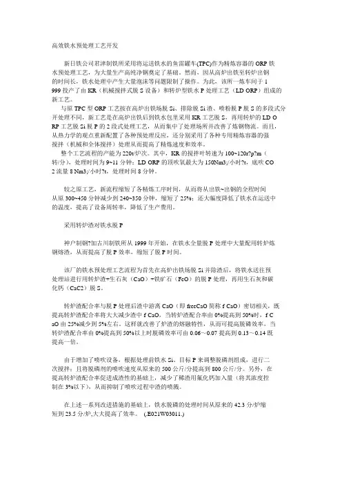 铁水预处理工艺