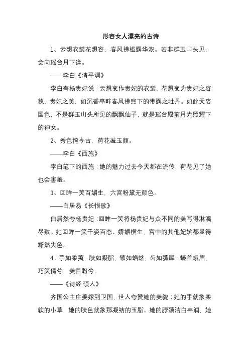 形容女人漂亮的古诗