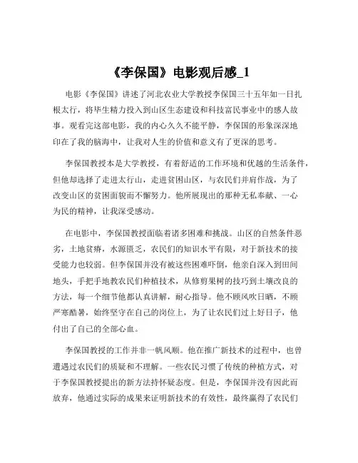 《李保国》电影观后感_1