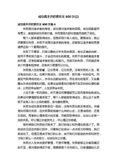 成功离不开积累作文600字（2）
