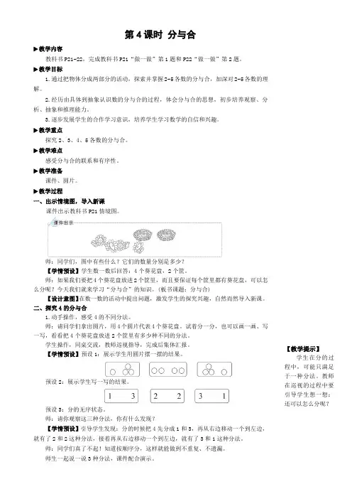 教案《分与合》教案 人教版数学一上(最新)