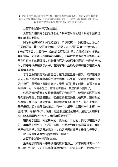 四下语文第一单元作文范文5篇