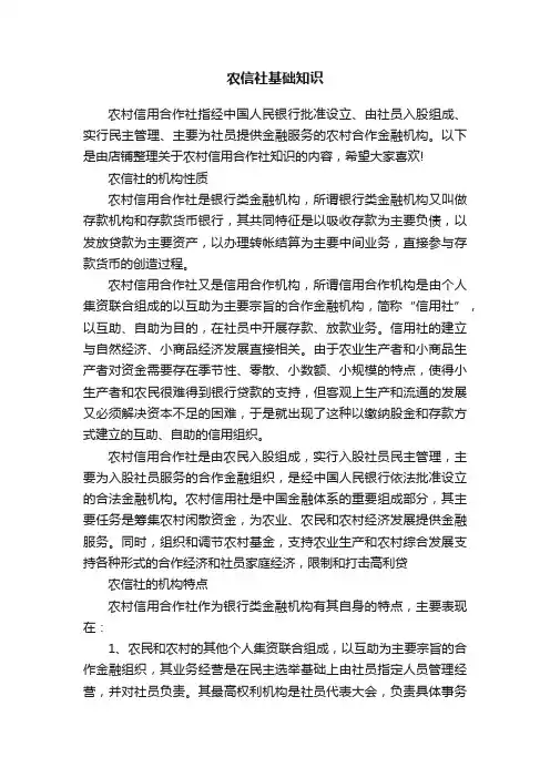 农信社基础知识