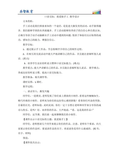 《我爱做手工》教学设计(部编版小学二年级语文上册) (2)