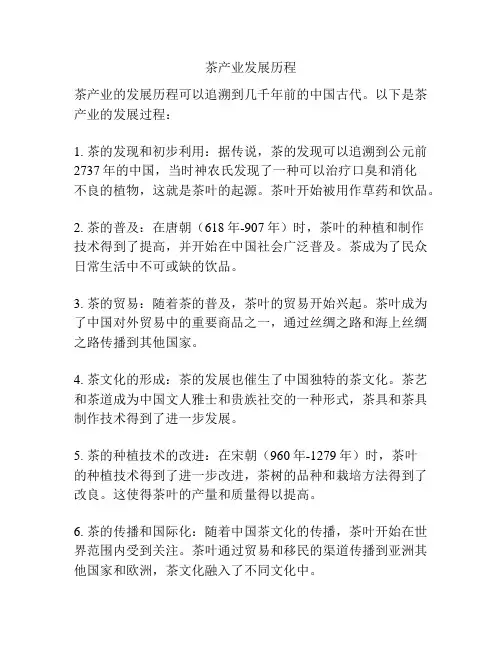 茶产业发展历程