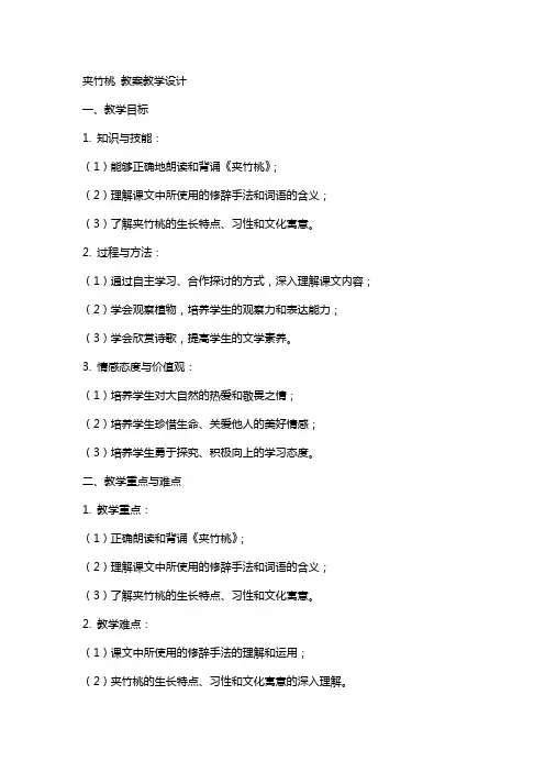夹竹桃 教案教学设计