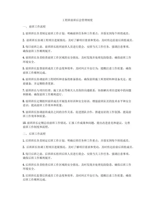工程班前班后会管理制度