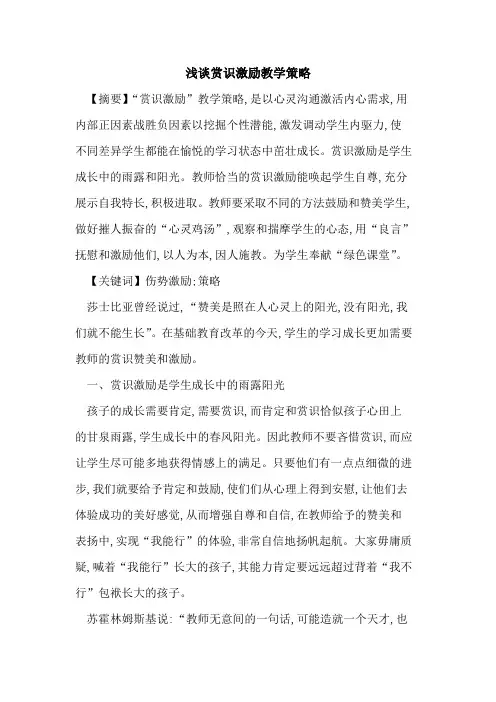 赏识激励教学策略