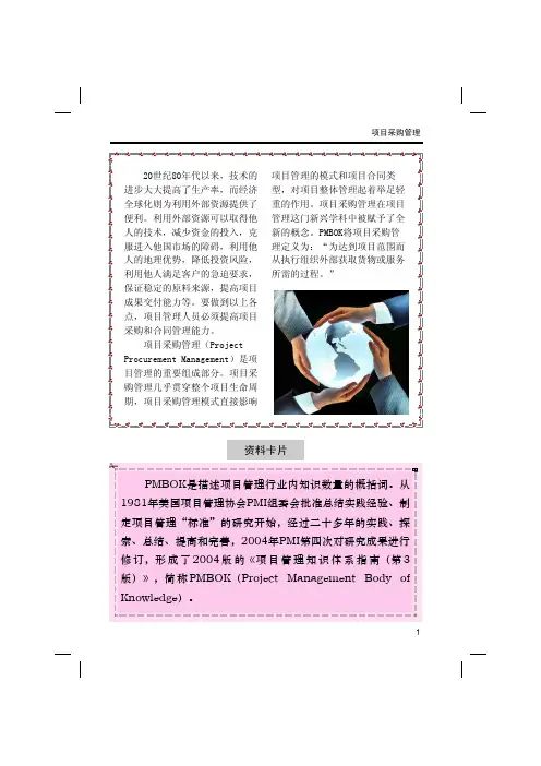 项目管理-项目采购管理-课件讲义