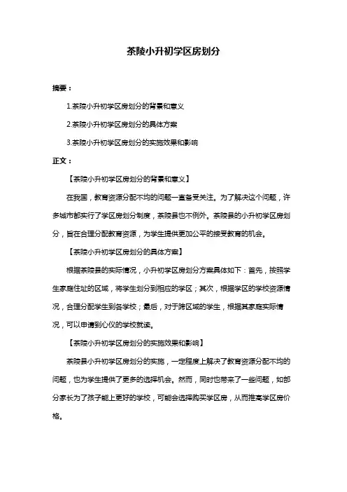 茶陵小升初学区房划分