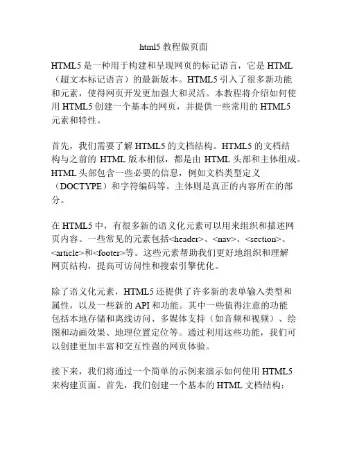 html5教程做页面