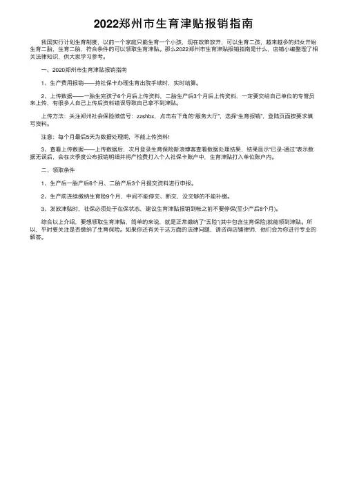 2022郑州市生育津贴报销指南