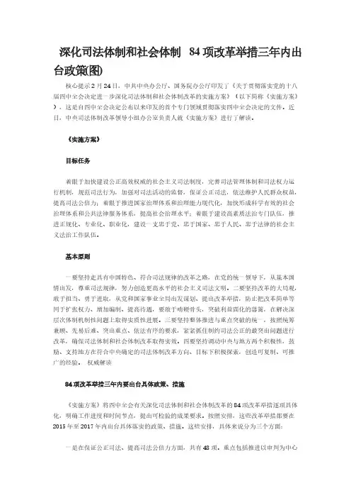 深化司法体制和社会体制 84项改革举动三年内出台政策