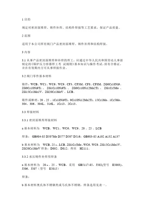 阀门生产过程中的手工电弧焊作业指导书