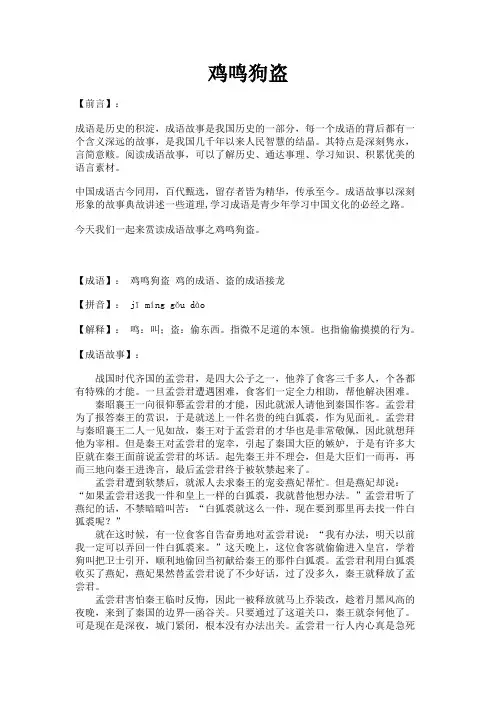 成语故事之鸡鸣狗盗