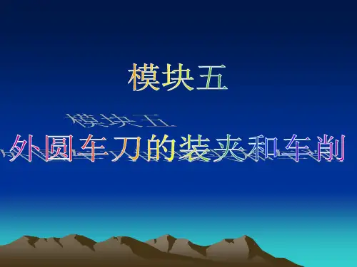 车刀的安装