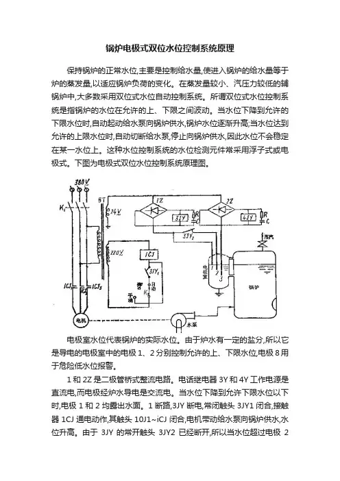 锅炉电极式双位水位控制系统原理