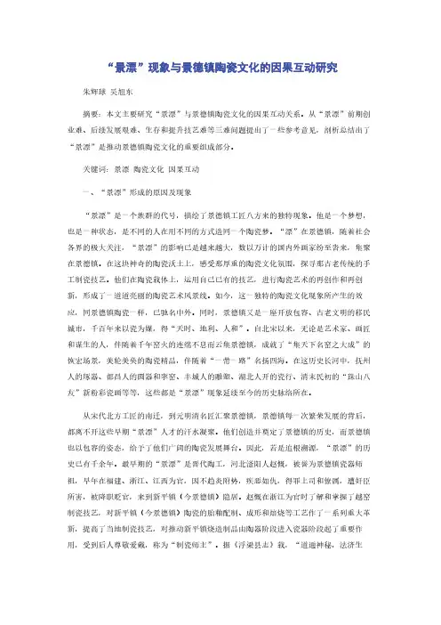 “景漂”现象与景德镇陶瓷文化的因果互动研究