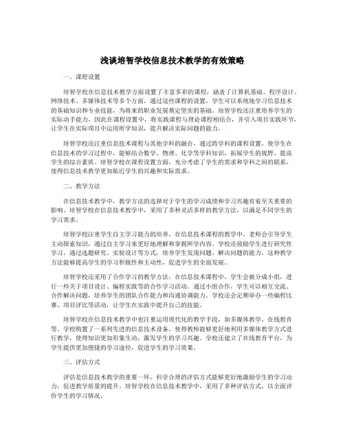 浅谈培智学校信息技术教学的有效策略