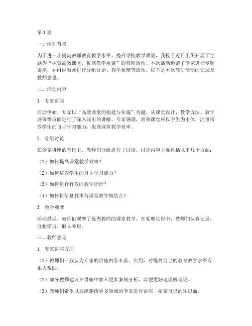 教研活动记录教师意见(3篇)