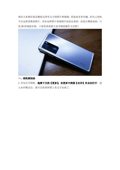 华为手机怎么给照片视频添加文字呢