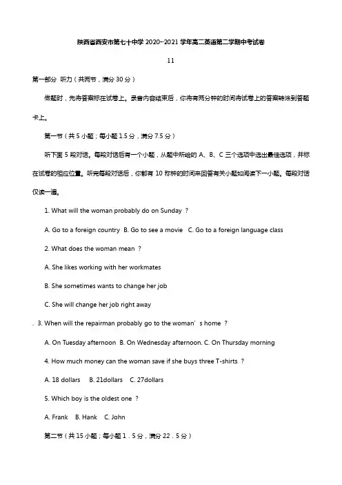 陕西省西安市第七十中学2020┄2021学年高二上学期期中考试 英语试题