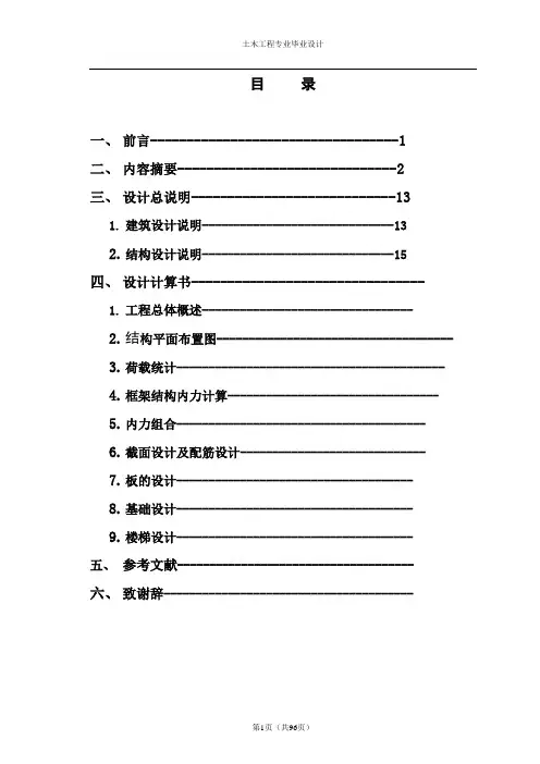 土木工程毕业设计计算书
