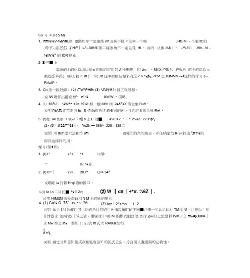 人教版本高中数学必修课后习题包括答案详解.doc