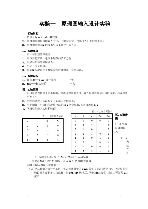 EDA原理图输入设计方法