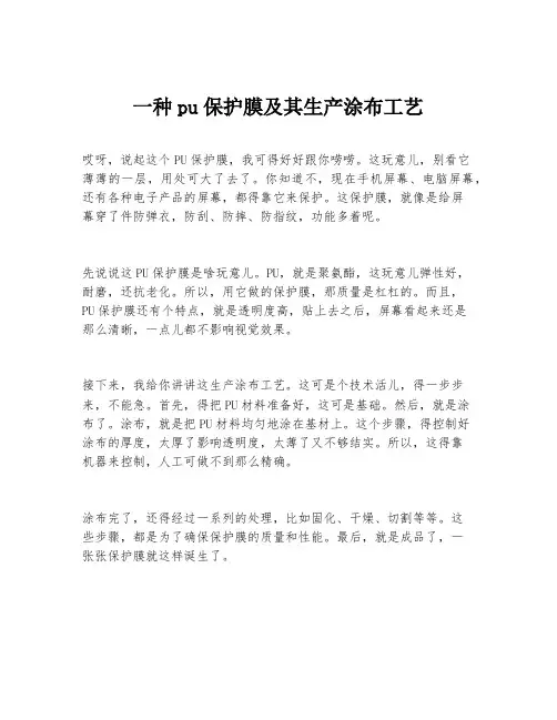 一种pu保护膜及其生产涂布工艺