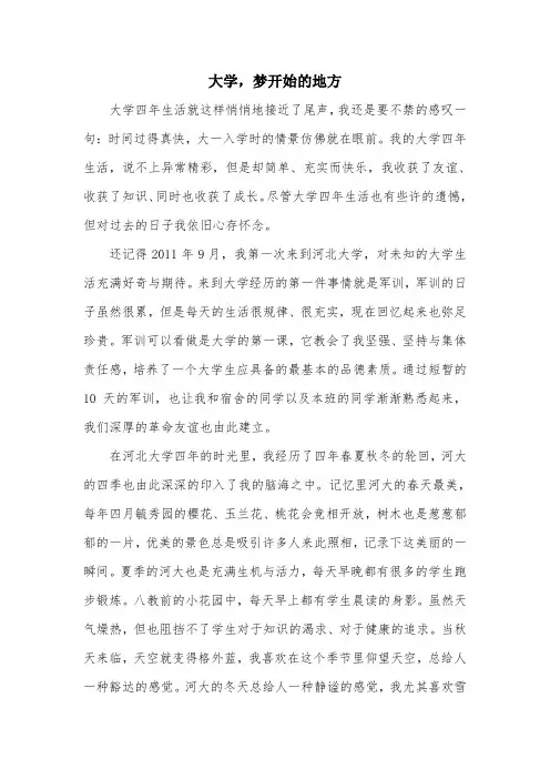 大学,梦开始的地方-大学德育论文