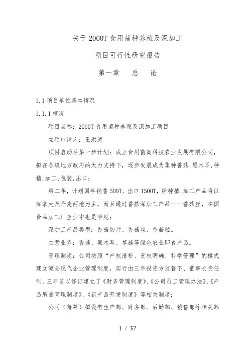 年产XXXX吨食用菌深加工项目可行性实施报告