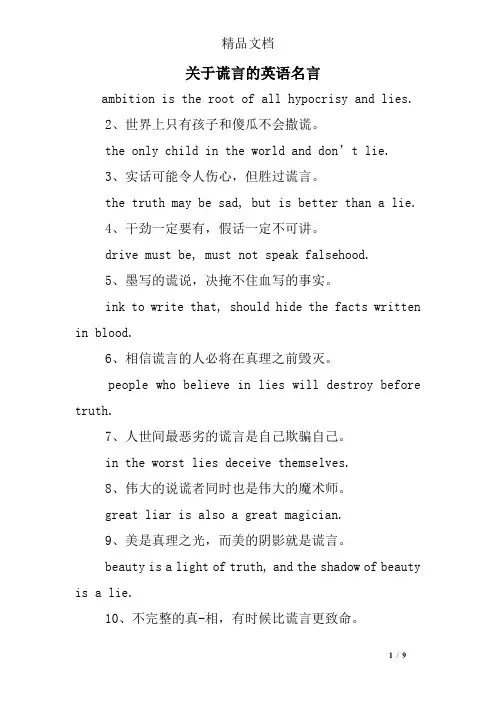 关于谎言的英语名言
