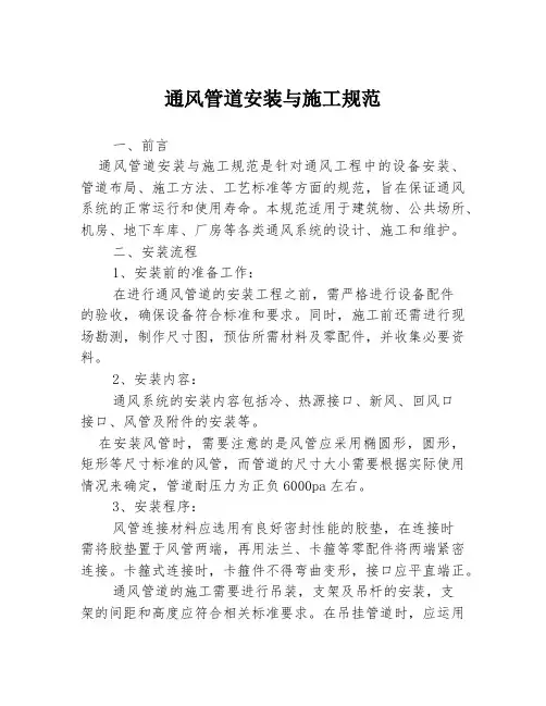 通风管道安装与施工规范