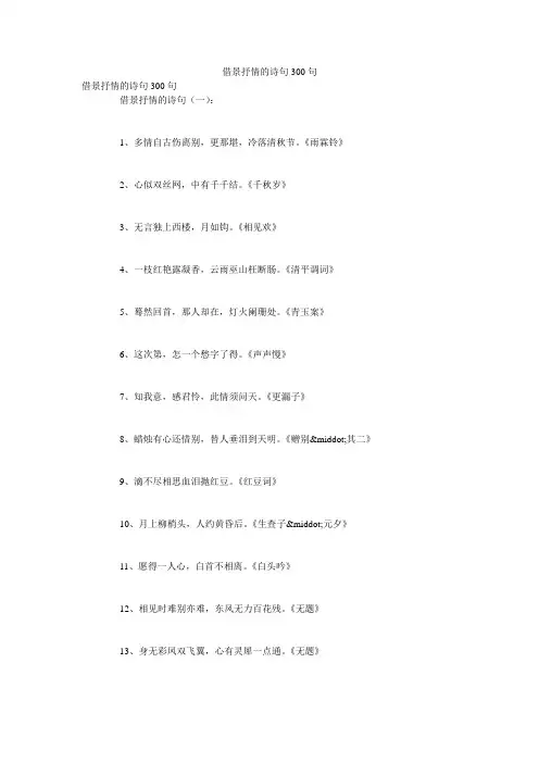 借景抒情的诗句300句