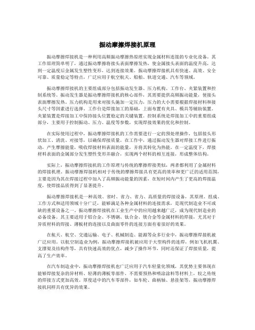振动摩擦焊接机原理