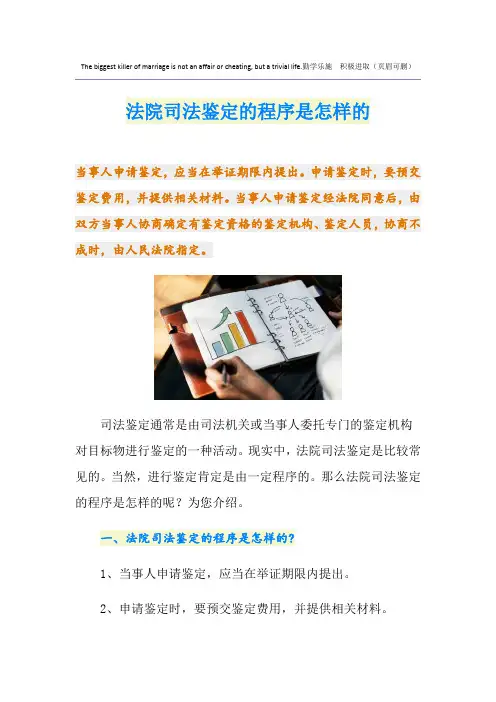 法院司法鉴定的程序是怎样的