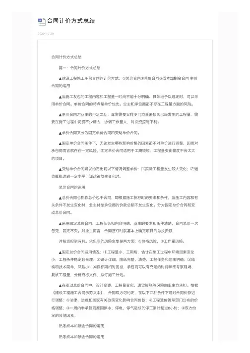 合同计价方式总结