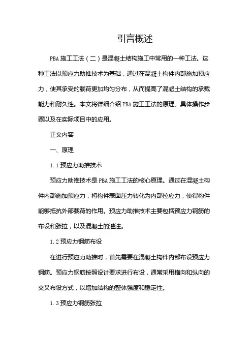 PBA施工工法