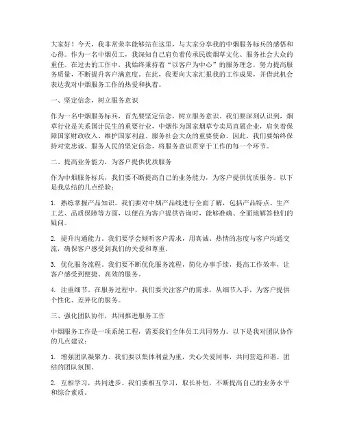 中烟服务标兵演讲稿范文