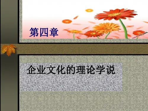 企业文化 ppt