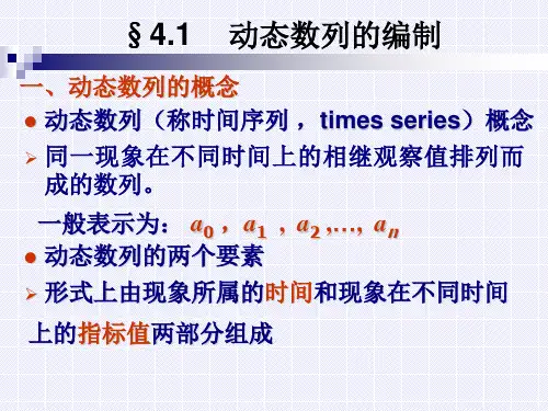 动态数列
