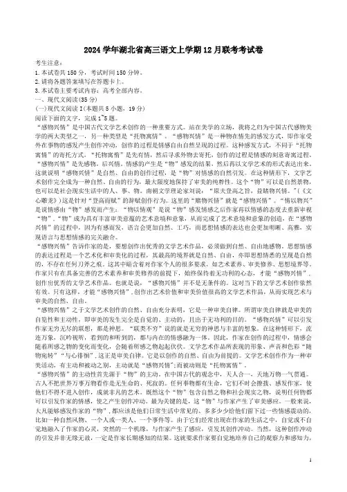 2024学年湖北省高三语文上学期12月联考考试卷附答案解析